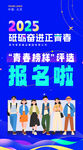 青春榜樣報名預熱海報