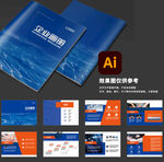 企業(yè)宣傳冊(cè)設(shè)計(jì)模板展示
