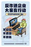 預防網絡電信詐騙海報