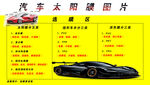 汽車太陽(yáng)膜宣傳展示圖