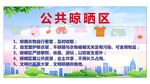 公共晾曬區