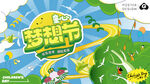 61兒童節(jié)插畫主畫面