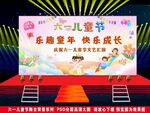 六一兒童節舞臺背景