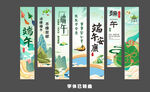 端午節(jié)條幅