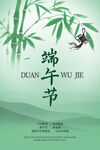 端午節(jié)海報