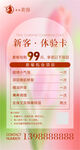 美容體驗(yàn)卡 