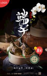 端午粽子活動海報