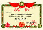 最美媽媽獎狀