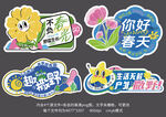 踏青春季出游戶外活動手舉牌立牌
