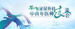 醫(yī)學醫(yī)藥海報泌尿腫瘤交流會