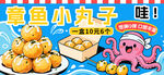 章魚小丸子美食插畫展示