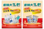 省錢大禮包