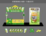 檸檬茶攤位 海報(bào)