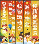 卡通幼兒園運動會掛布條幅