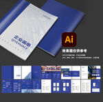 藍(lán)色企業(yè)畫冊(cè)設(shè)計(jì)展示
