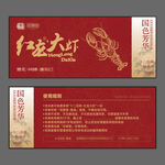 紅色小龍蝦優(yōu)惠券設計