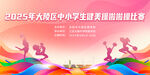 中小學啦啦隊健美操比賽背景板