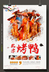 北京烤鴨圖片