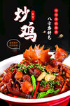 特色炒雞 農(nóng)家炒雞