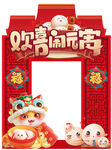 歡樂鬧元宵拍照框