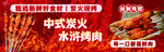 水滸烤肉