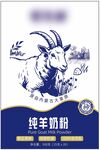 純羊奶粉包裝設(shè)計(jì)圖