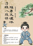 八段錦海報