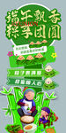 端午飄香粽享團(tuán)圓