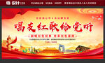 唱支紅歌給黨聽(tīng)