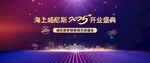 盛大活動開業(yè)盛典