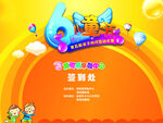 六一兒童節簽到處