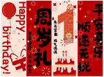 生日布置美陳條幅