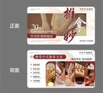 推拿卡片
