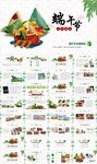 端午節活動主題班會文化PPT