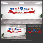 城市管理文化墻