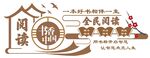 校園社區讀萬卷書書畫文化墻圖片