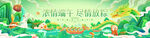 清新田園風(fēng)插畫(huà)場(chǎng)景