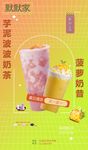 奶茶店海報