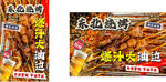 東北燒烤爆汁大油邊