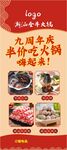 周年慶潮汕火鍋美食海報展架