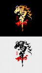 龍年藝術字設計