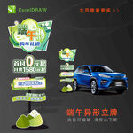 端午汽車異形立柱