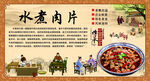 水煮肉片