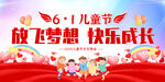 六一兒童節(jié)快樂成長(zhǎng)畫面