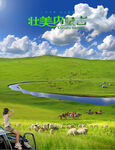 內(nèi)蒙古旅游廣告