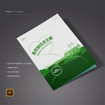 畜牧業(yè)綠色養(yǎng)殖畫冊封面設(shè)計