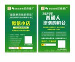 微信小店海報傳單