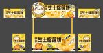 爆漿芝士榴蓮餅 卡通餐車設(shè)計(jì)