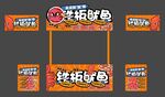 鐵板魷魚攤位設(shè)計(jì)