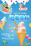 批發(fā)雪糕夏日清涼海報背景墻